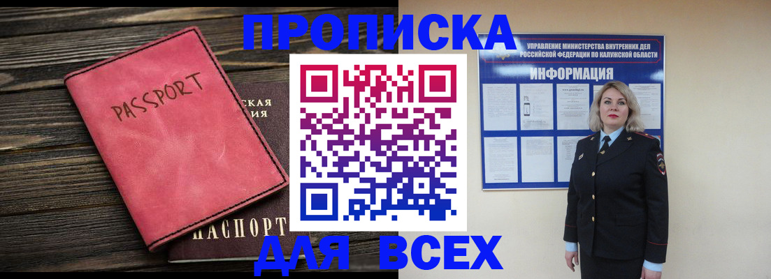 прописка для военкомата в Курске