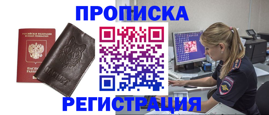 прописка ребенка в Курске