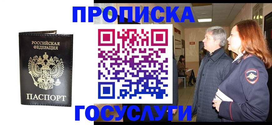 временная регистрация в квартире в Курске