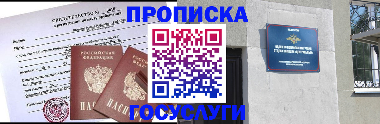 прописка иностранных граждан в Курске